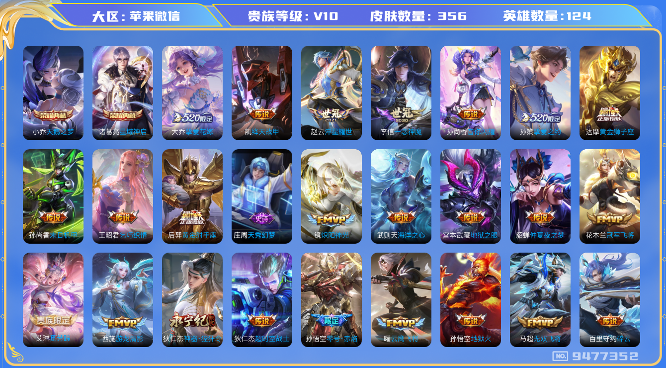 WZQM3180938王者荣耀账号详情图16 WZQM3180938王者荣耀账号详情图16