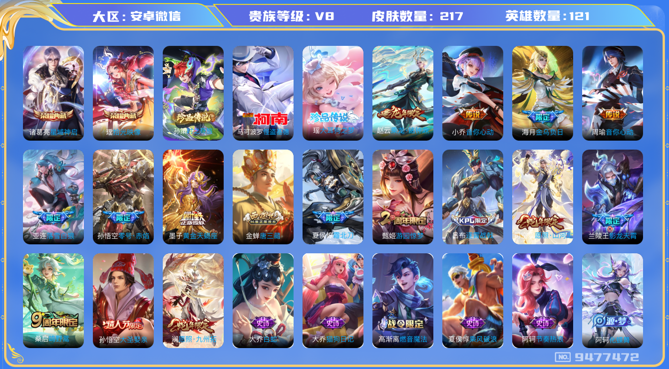 WZQM3180945王者荣耀账号详情图17 WZQM3180945王者荣耀账号详情图17