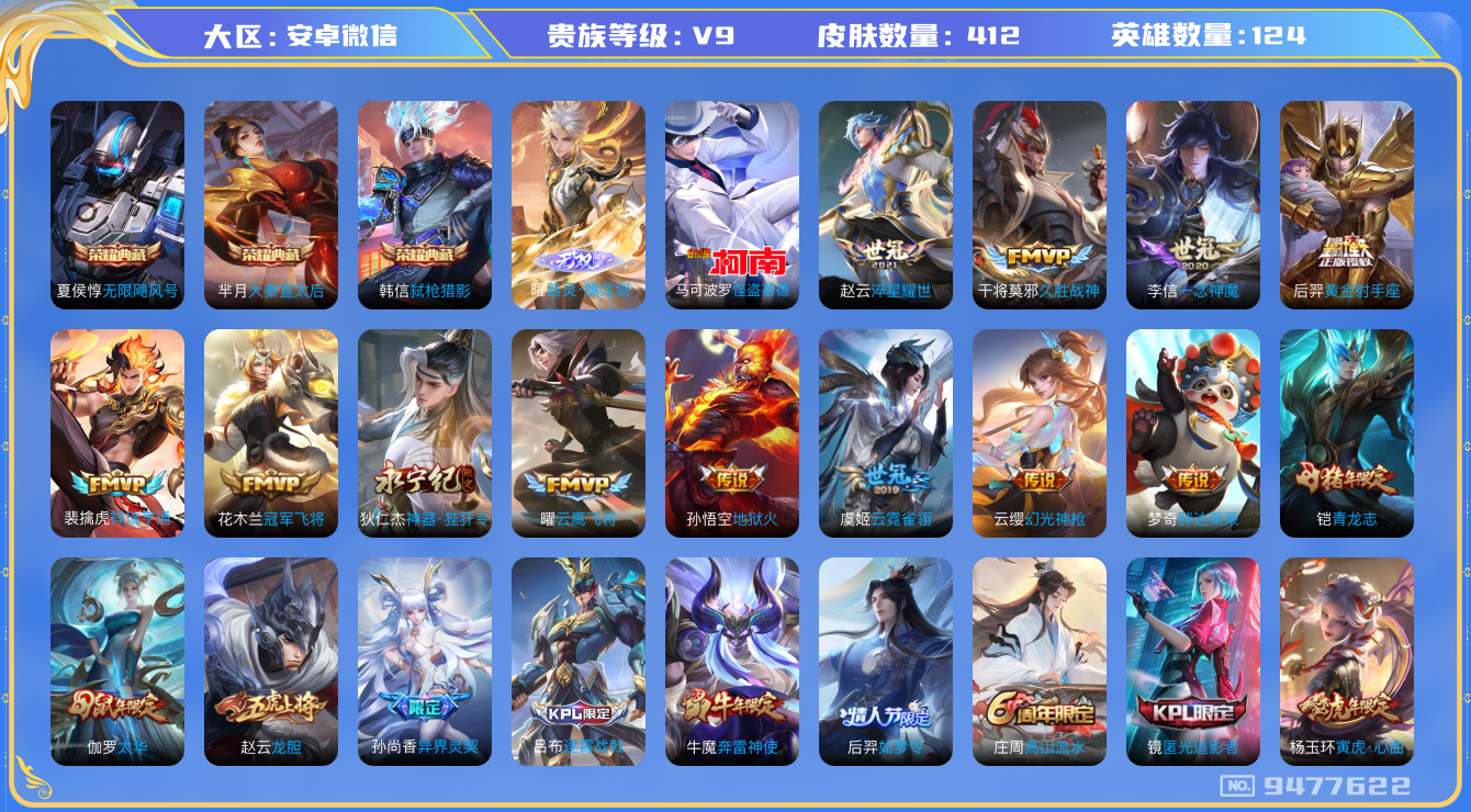 WZQM3180950王者荣耀账号详情图16 WZQM3180950王者荣耀账号详情图16