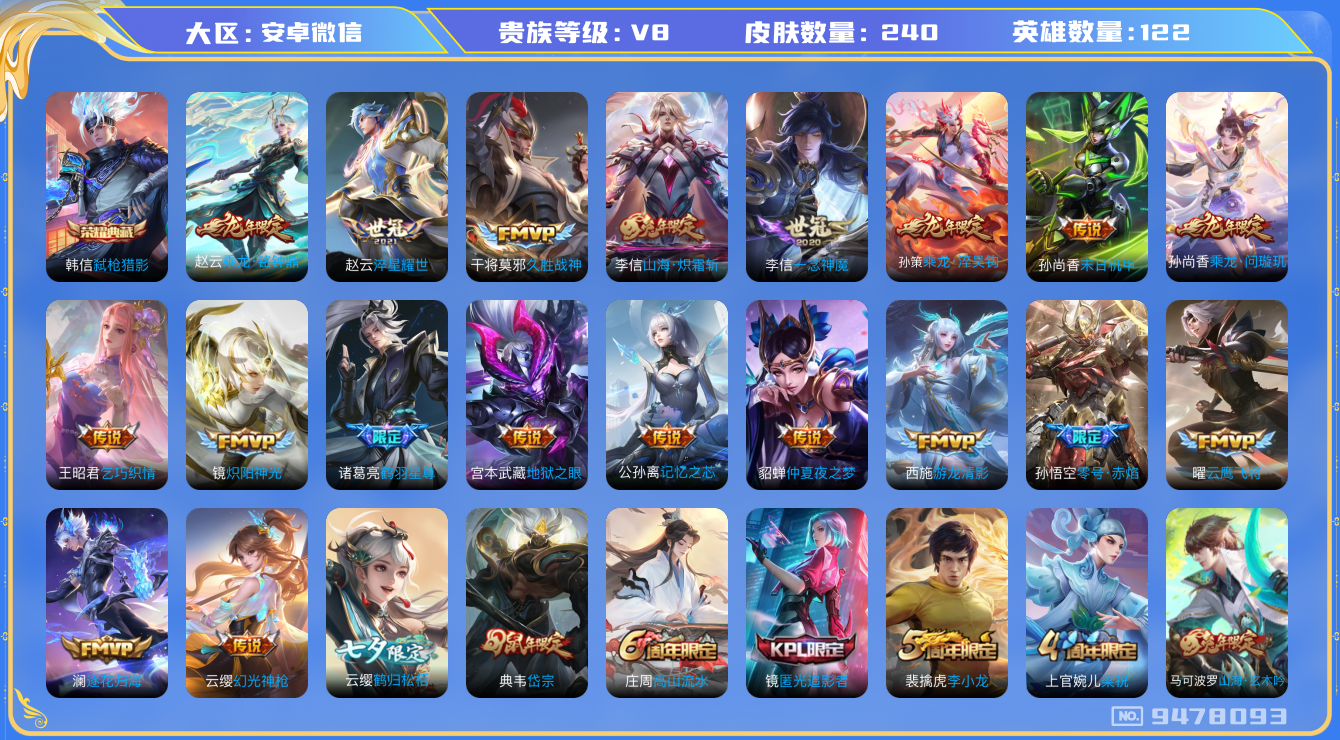 WZQM3181004王者荣耀账号详情图16 WZQM3181004王者荣耀账号详情图16