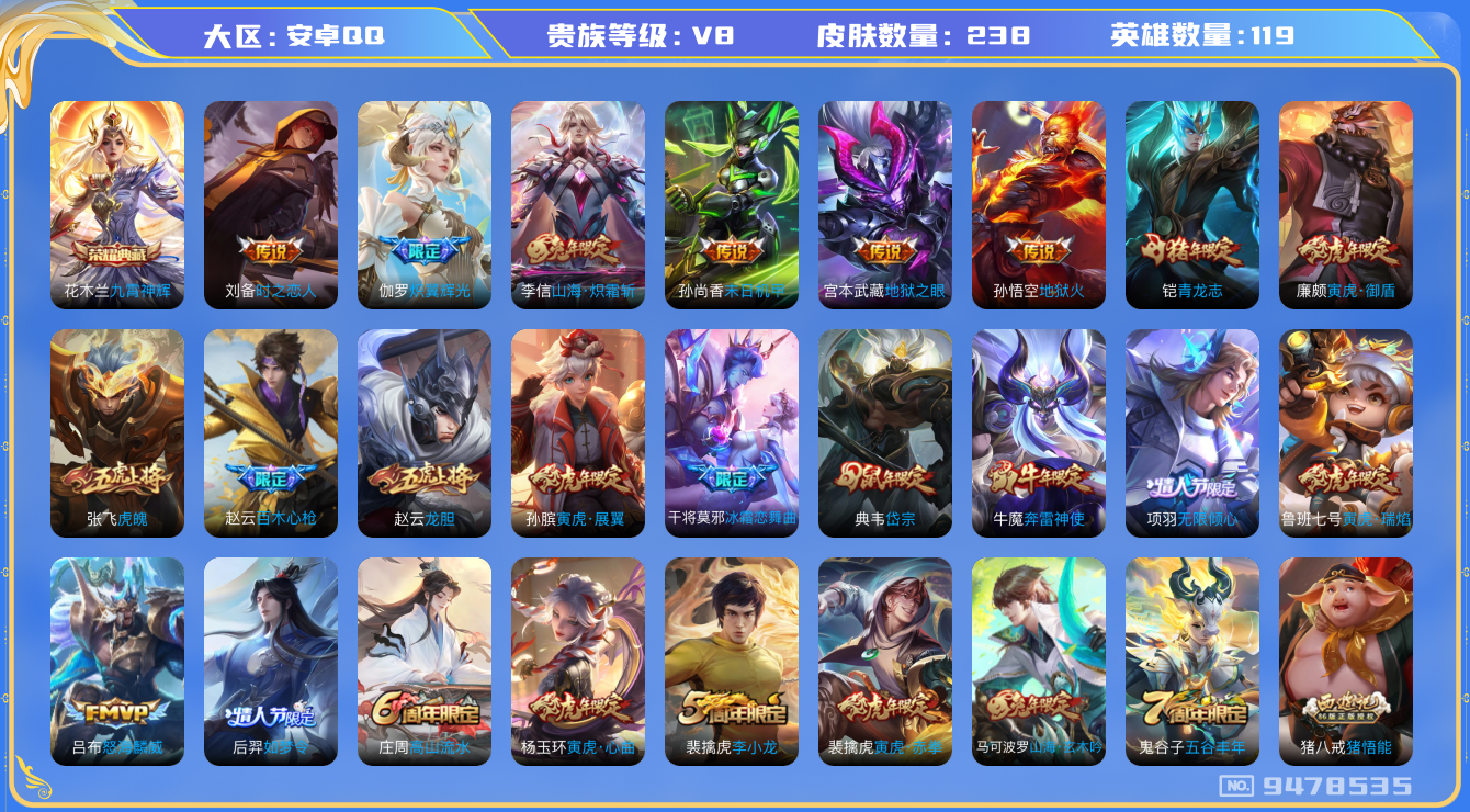 WZQM3181109王者荣耀账号详情图14 WZQM3181109王者荣耀账号详情图14