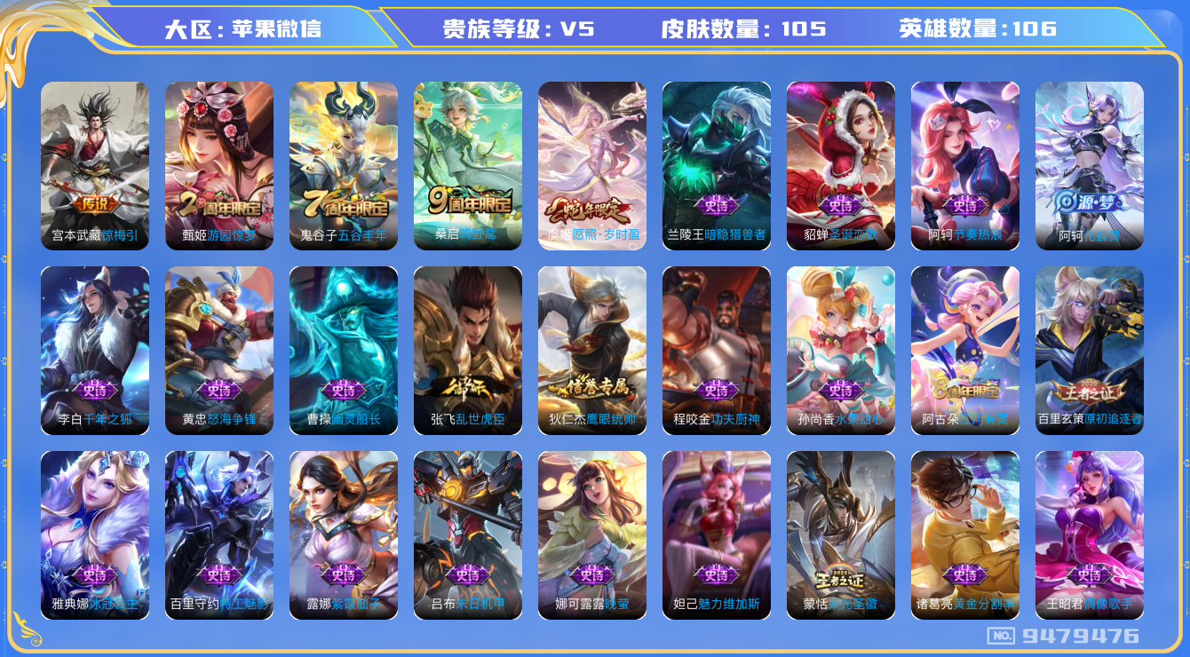 WZQM3181231王者荣耀账号详情图11 WZQM3181231王者荣耀账号详情图11