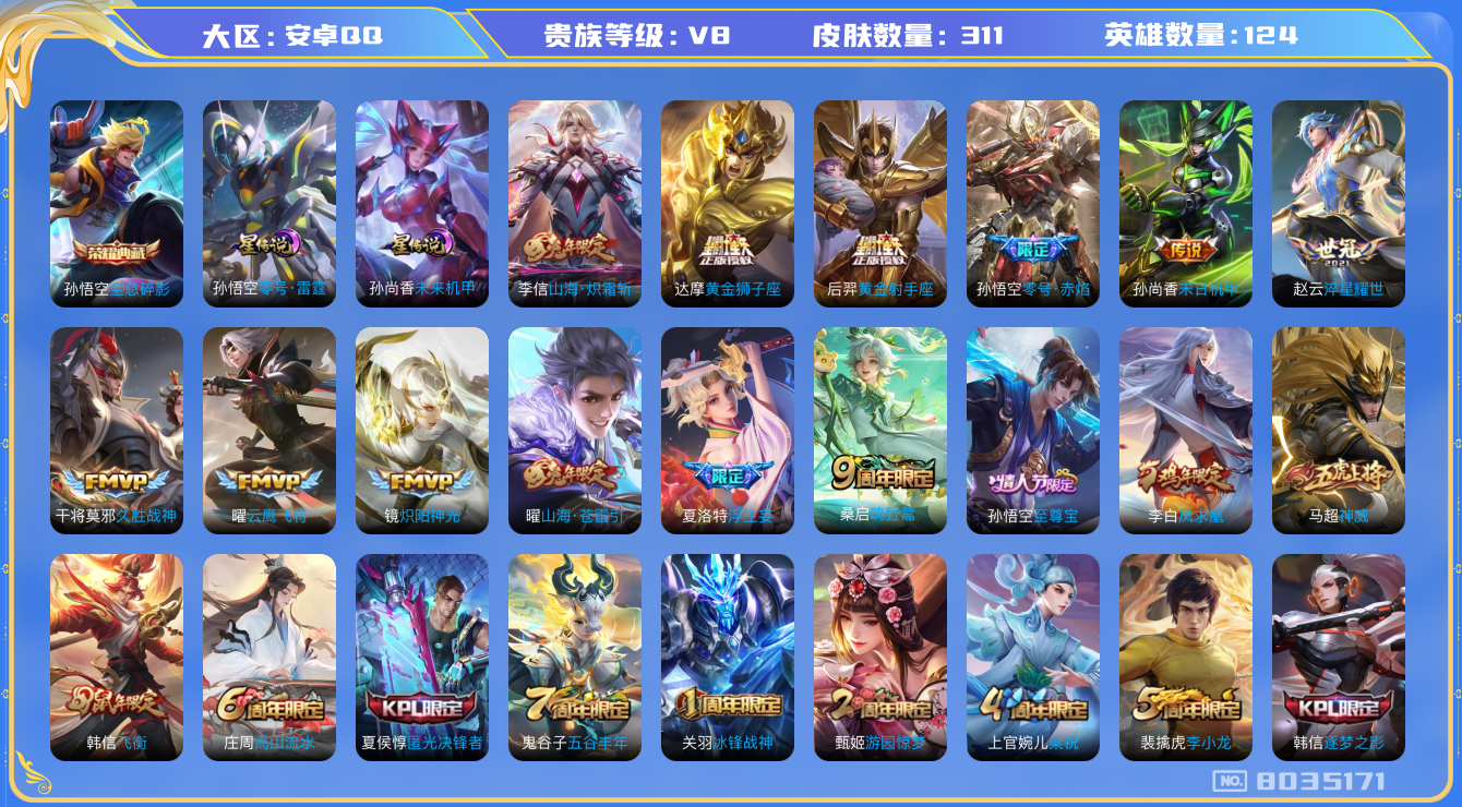 王者荣耀账号安卓QQ有二次 安卓q-V8-311皮肤 印记2 万战金标孙悟空 万战金标云缨  金标大司命 金标墨子 2星