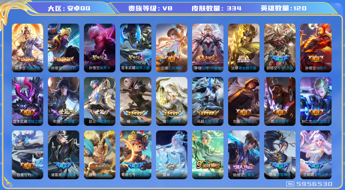 王者荣耀账号安卓QQ卓q-V8-334皮肤 11印记 2星传说幽冥火 幽冥之眼 27传说 -2水晶(已兑换) 全息碎影 