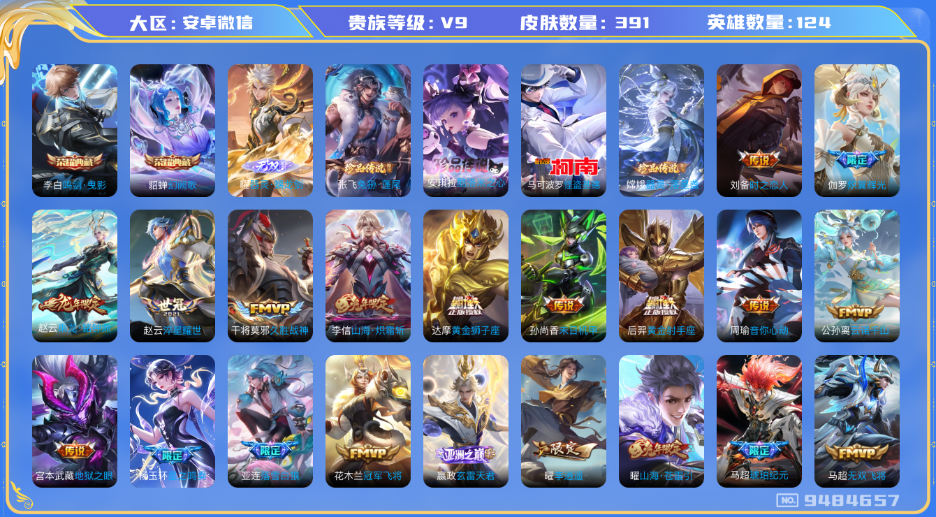 WZQM3181468王者荣耀账号详情图18 WZQM3181468王者荣耀账号详情图18