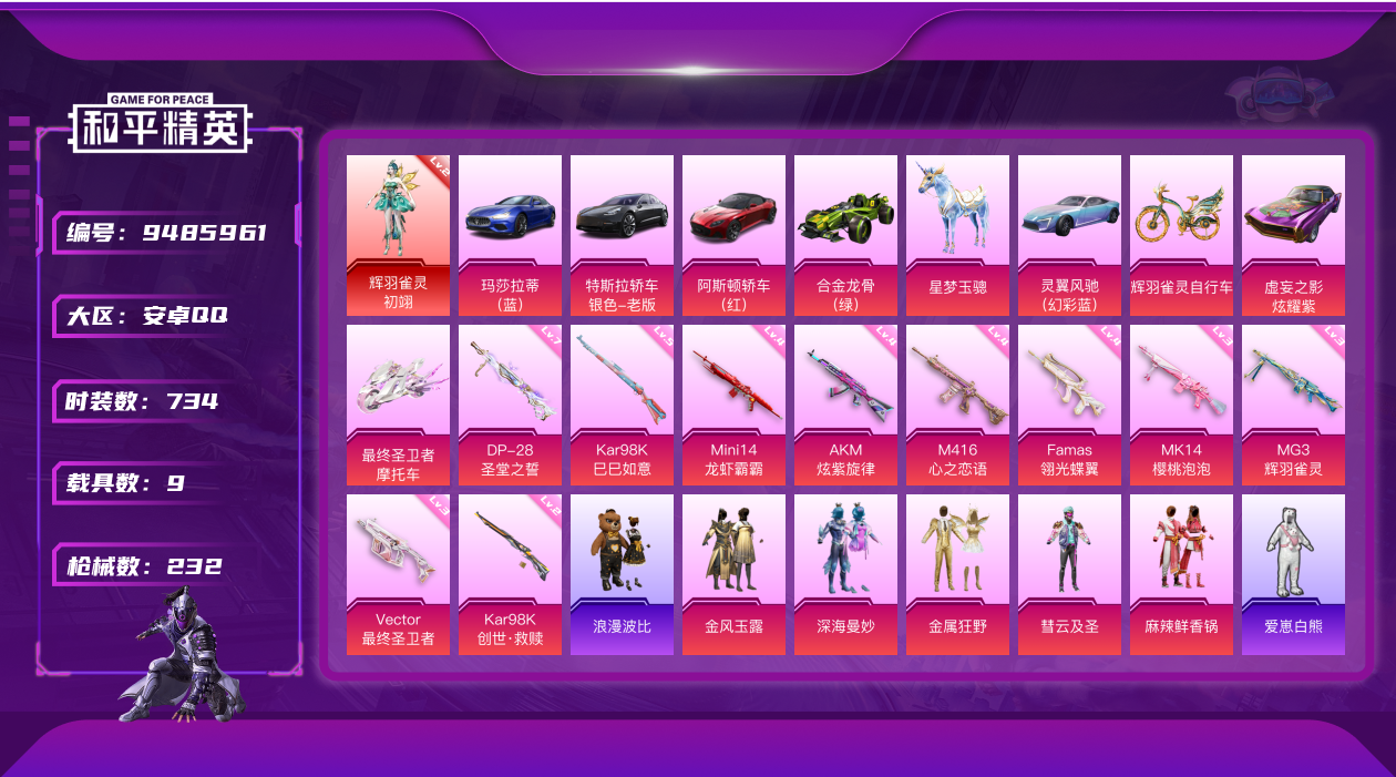 HPDN3274448和平精英账号详情图1 HPDN3274448和平精英账号详情图1