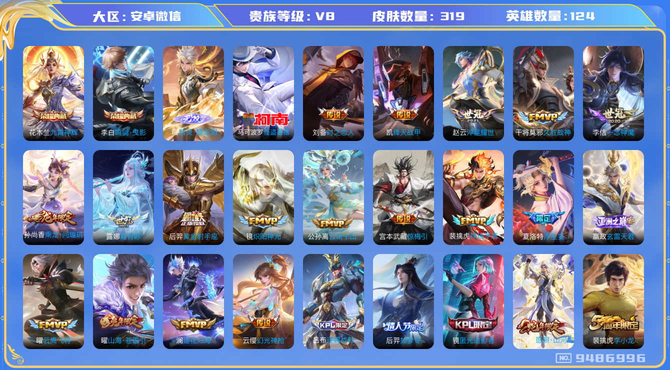 WZQM3181528王者荣耀账号详情图16 WZQM3181528王者荣耀账号详情图16
