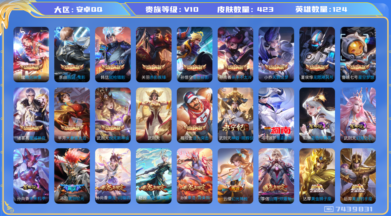 WZHJJ3209091王者荣耀账号详情图11 WZHJJ3209091王者荣耀账号详情图11