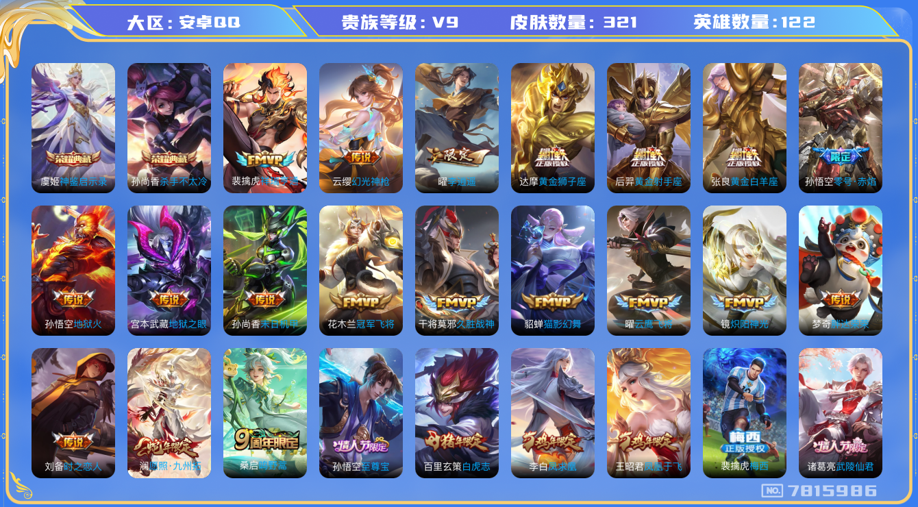 WZHJJ3218739王者荣耀账号详情图15 WZHJJ3218739王者荣耀账号详情图15