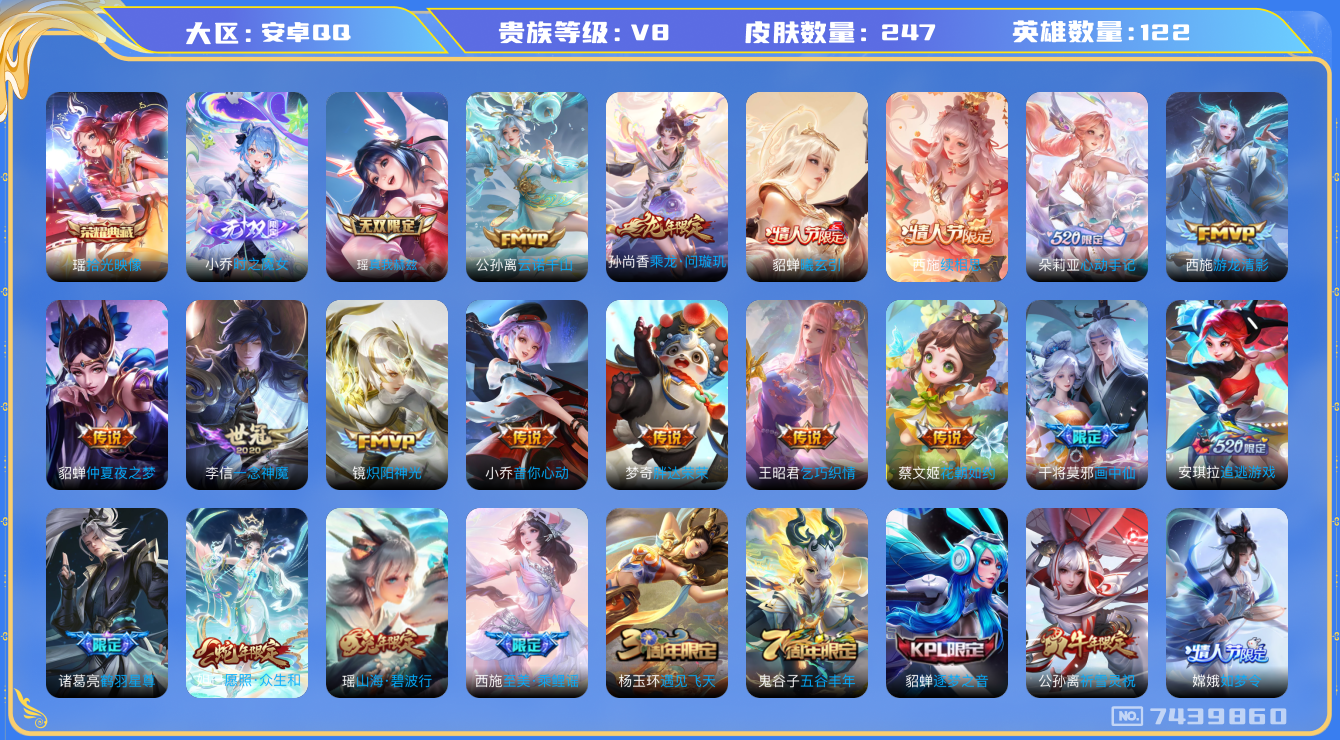 WZHJJ3207604王者荣耀账号详情图13 WZHJJ3207604王者荣耀账号详情图13