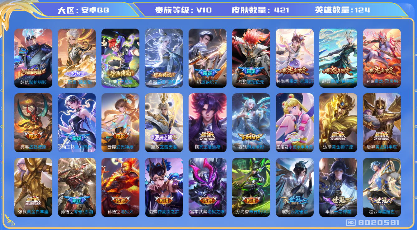 WZHJJ3217871王者荣耀账号详情图23 WZHJJ3217871王者荣耀账号详情图23