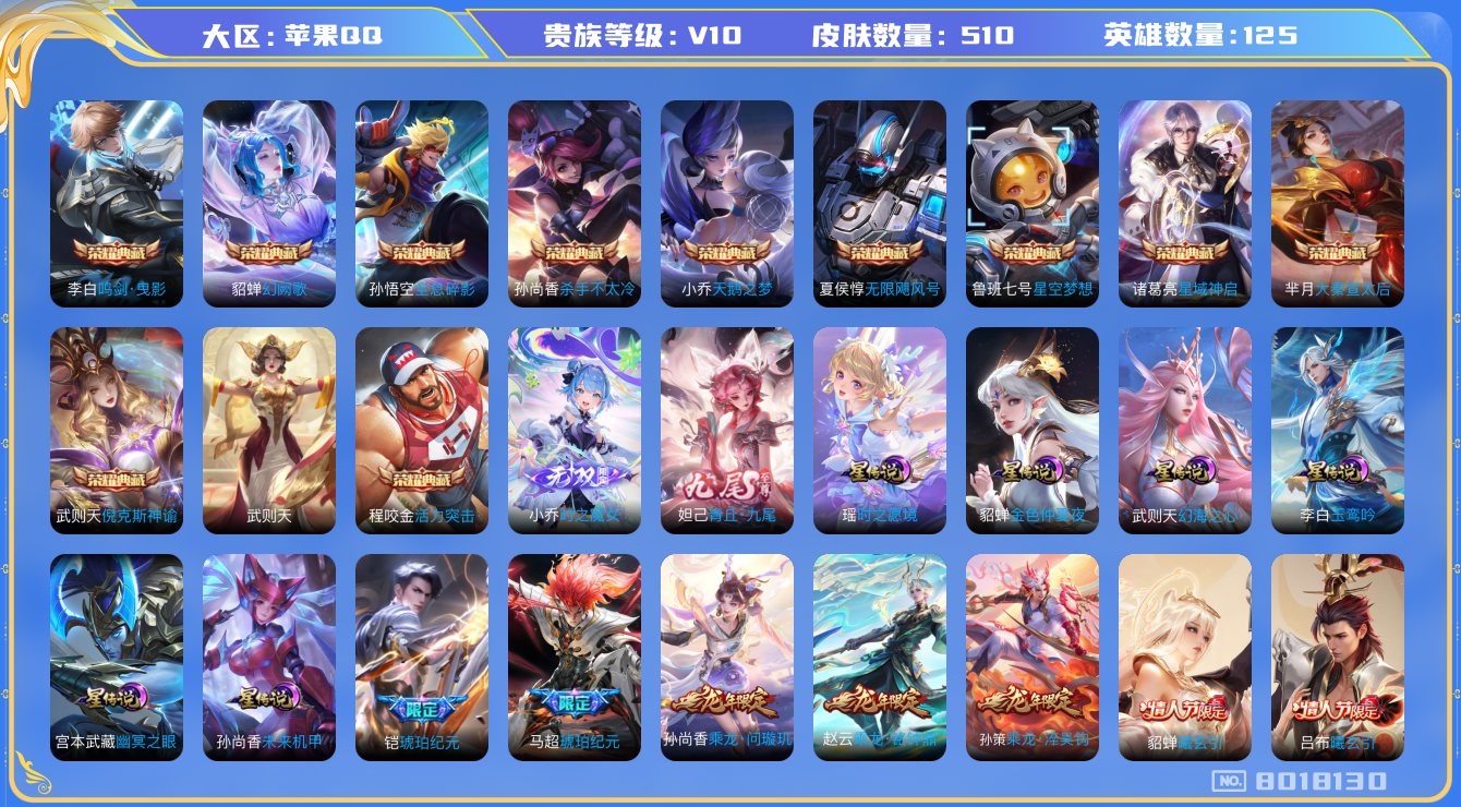 WZHJJ3207627王者荣耀账号详情图14 WZHJJ3207627王者荣耀账号详情图14