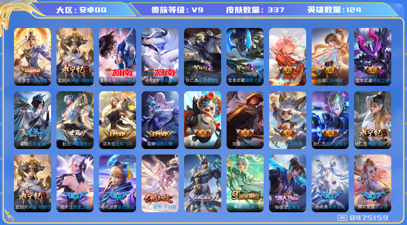 WZHJJ3217867王者荣耀账号详情图15 WZHJJ3217867王者荣耀账号详情图15