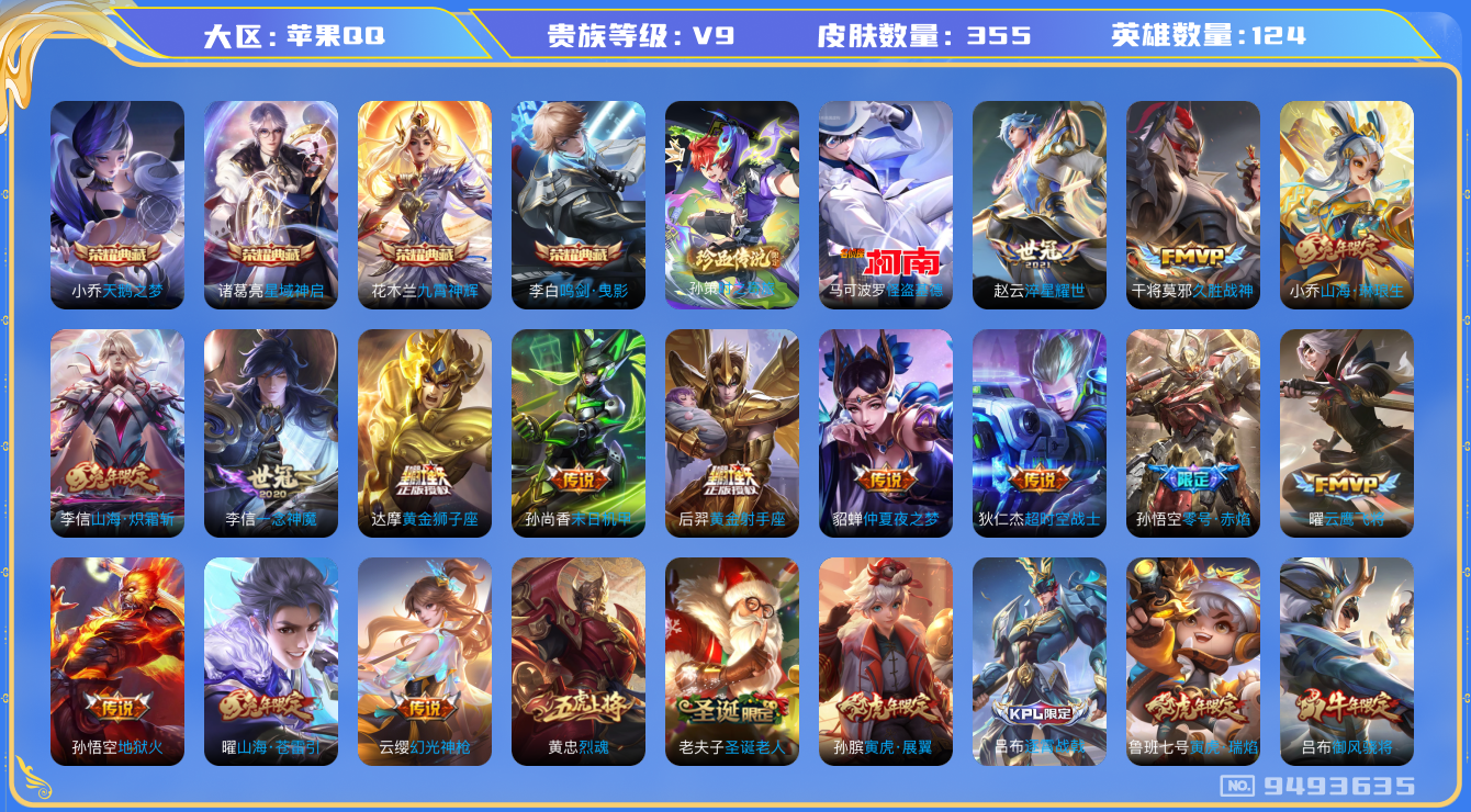 WZQM3181803王者荣耀账号详情图15 WZQM3181803王者荣耀账号详情图15