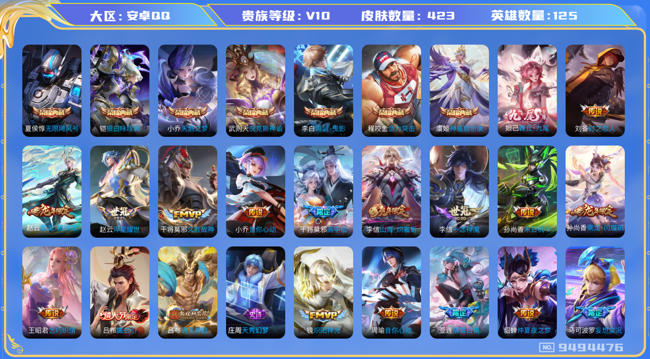 WZQM3181870王者荣耀账号详情图18