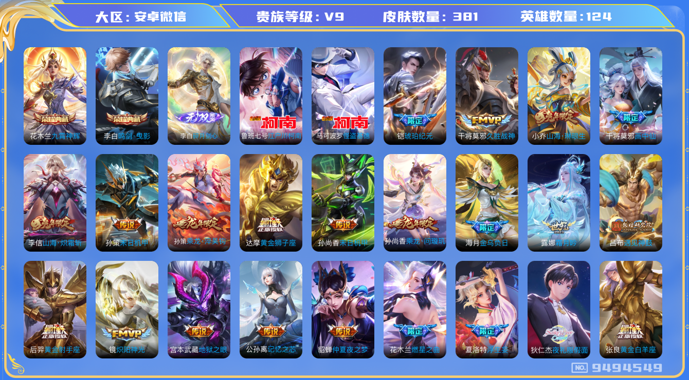 WZQM3181874王者荣耀账号详情图18 WZQM3181874王者荣耀账号详情图18