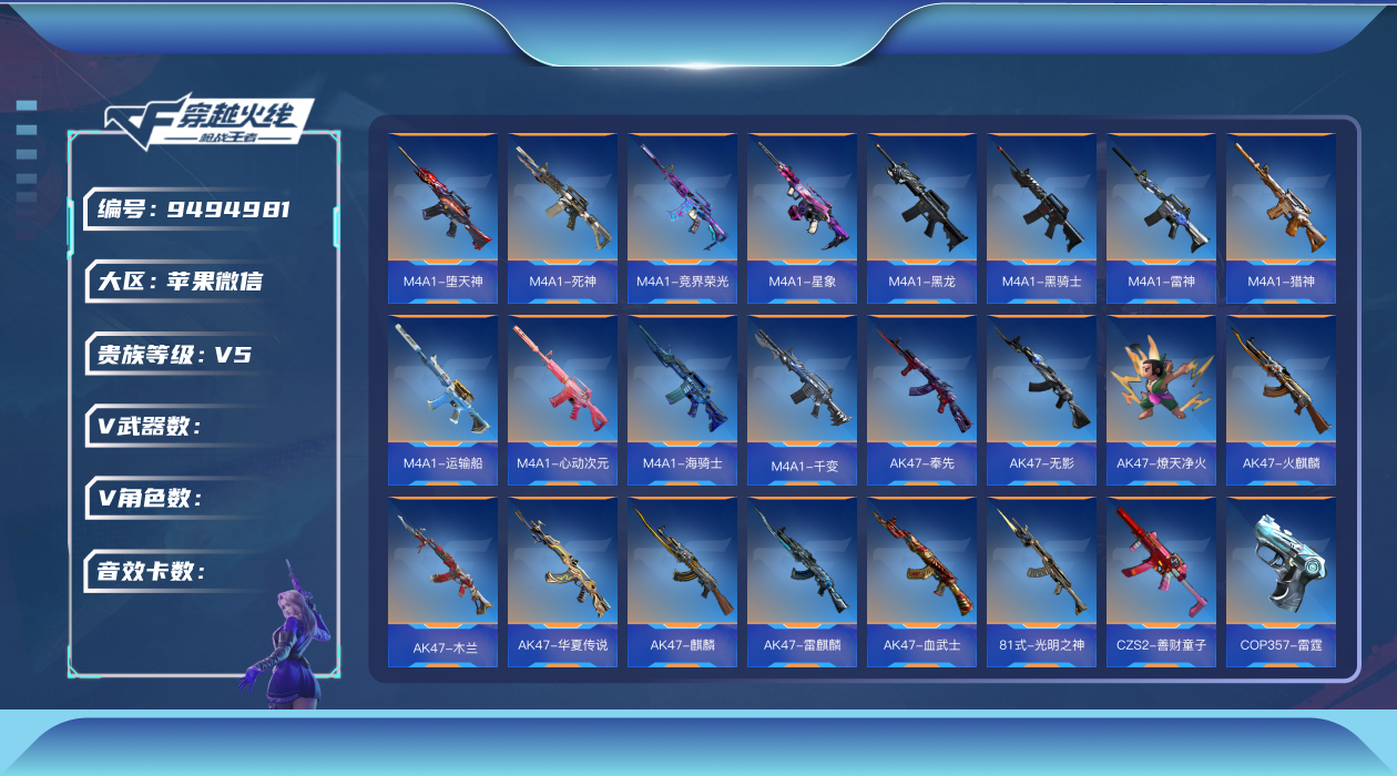 枪战王者账号苹果VX125万化 枪王SS  武器：M4A1-星象,AK47-奉先,81式-光明之神,CZS