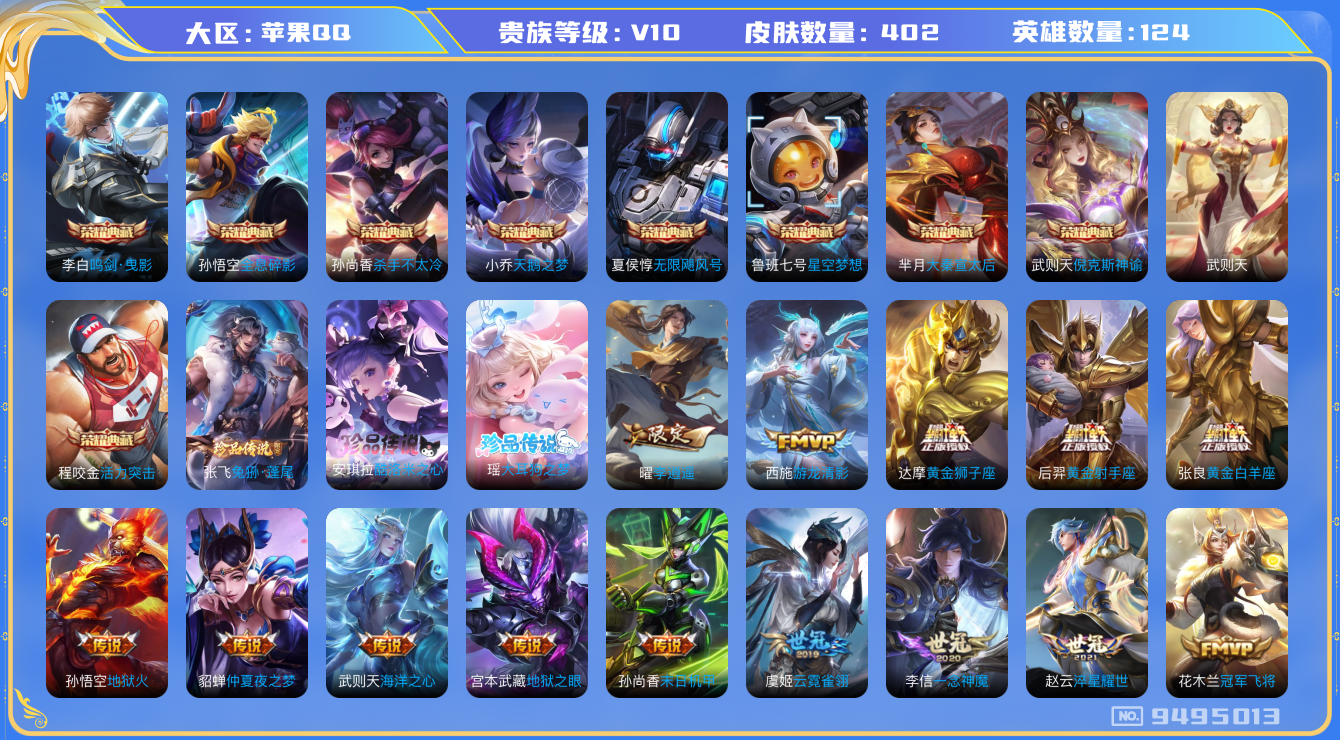 WZQM3189039王者荣耀账号详情图46 WZQM3189039王者荣耀账号详情图46