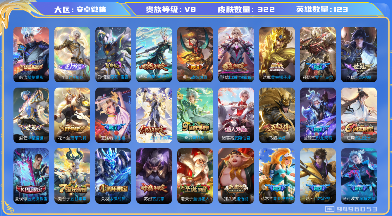 王者荣耀账号安卓VX[9496053]82A6BA可二次国标李信"321皮肤无双1水晶1传说14优质限定15
无设备脸 信用分正常
李信全皮，
水晶皮肤：弑枪猎影,
无双皮肤：碎月剑心,
新传说限定：愿照·山河