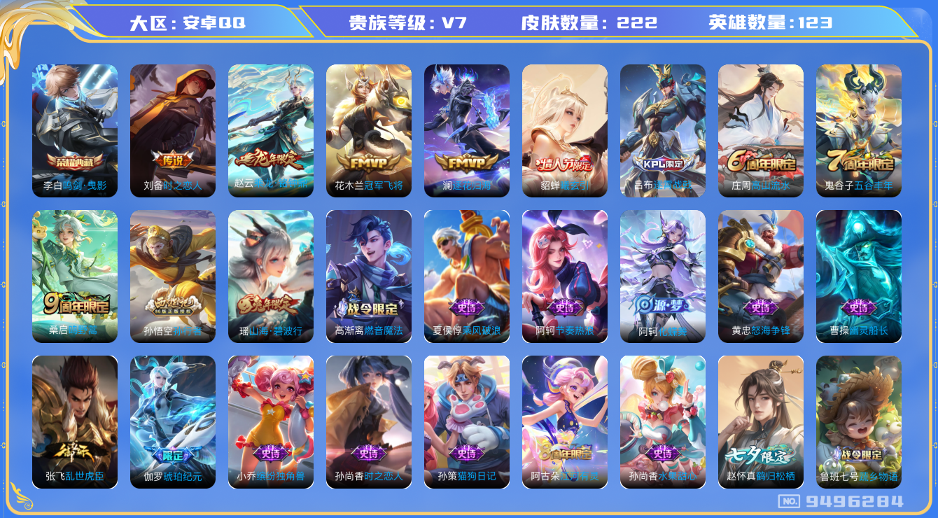 WZQM3181955王者荣耀账号详情图11 WZQM3181955王者荣耀账号详情图11
