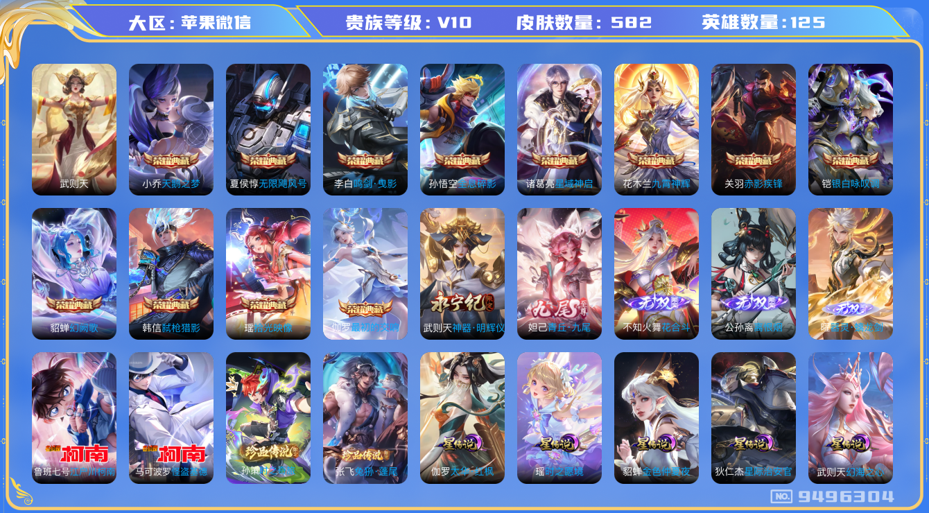 王者荣耀账号苹果VX[9496304]445A4B可二次国服上官婉儿582皮肤v10无双5水晶13珍品传说4传说90优质限定129
 信用分正常 无设备脸
花木兰全皮，露娜全皮，妲己全皮，马可波罗全皮，孙策全皮，关羽