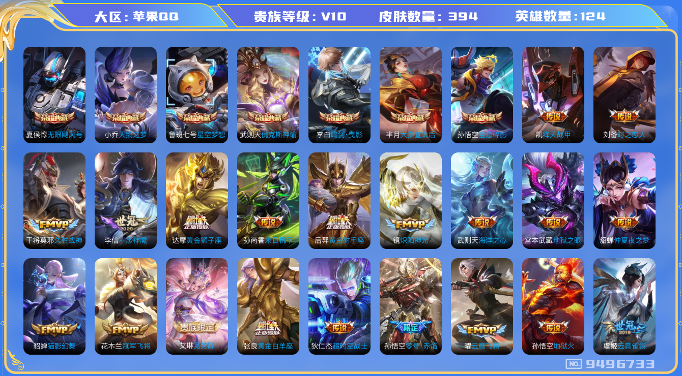 WZQM3181966王者荣耀账号详情图19 WZQM3181966王者荣耀账号详情图19