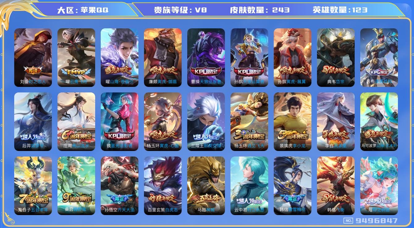 WZQM3181973王者荣耀账号详情图12 WZQM3181973王者荣耀账号详情图12