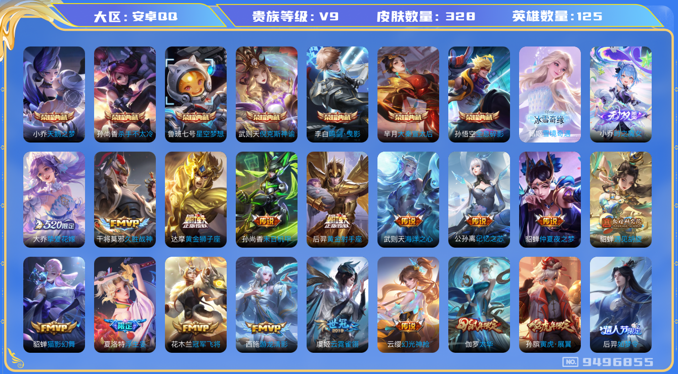 WZQM3181974王者荣耀账号详情图15 WZQM3181974王者荣耀账号详情图15