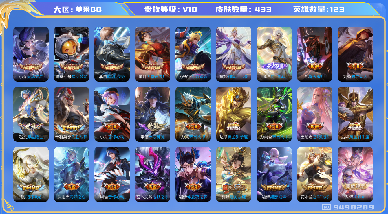 WZQM3182023王者荣耀账号详情图16 WZQM3182023王者荣耀账号详情图16