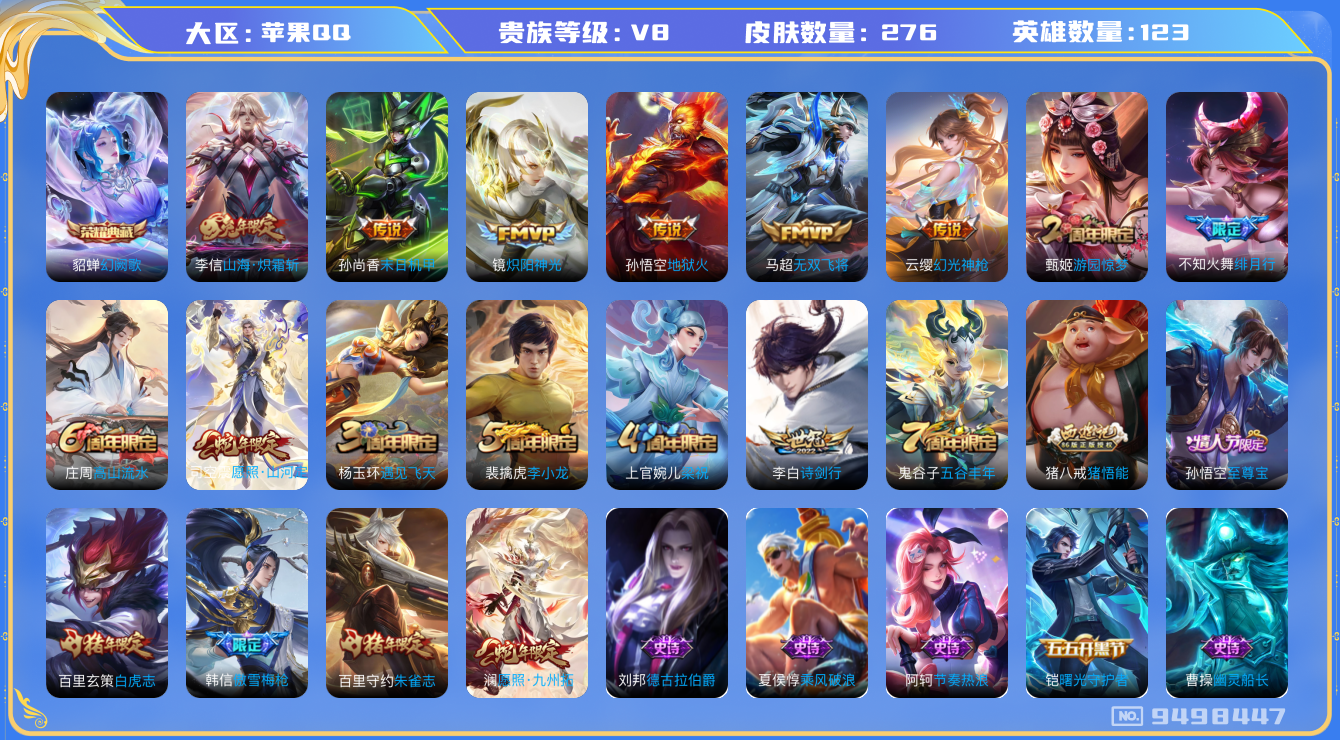 WZQM3182029王者荣耀账号详情图15 WZQM3182029王者荣耀账号详情图15