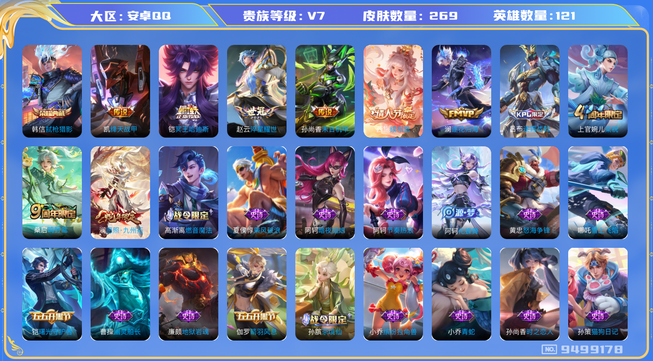 WZQM3182046王者荣耀账号详情图12 WZQM3182046王者荣耀账号详情图12