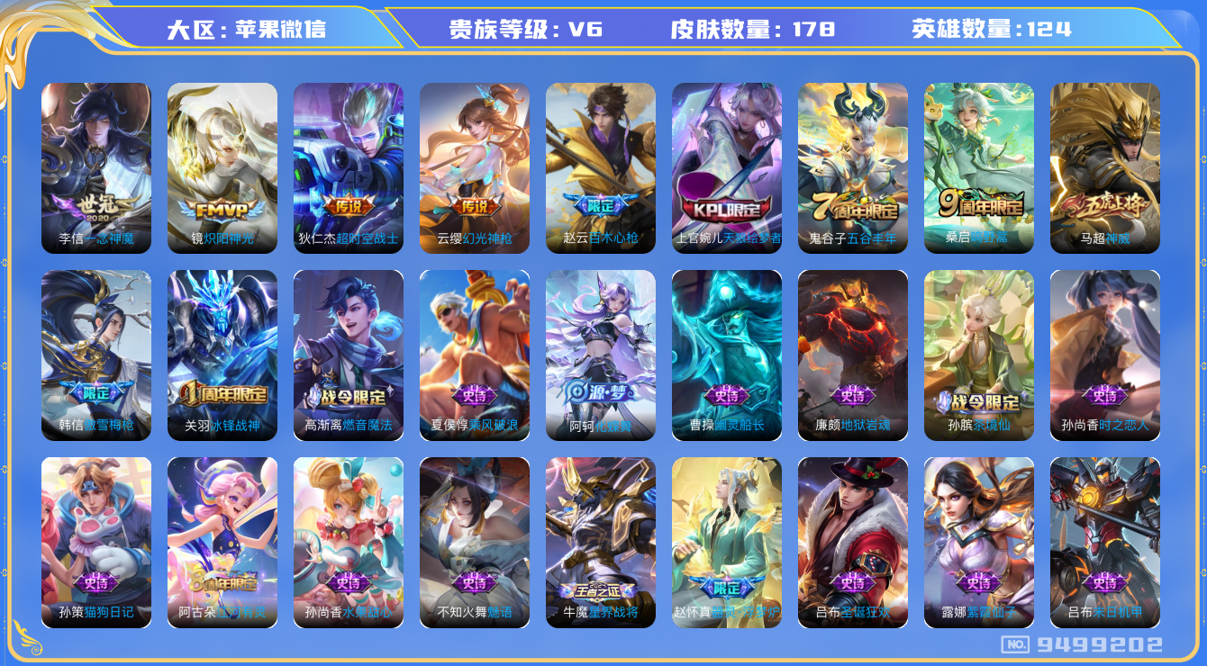 WZQM3182048王者荣耀账号详情图12