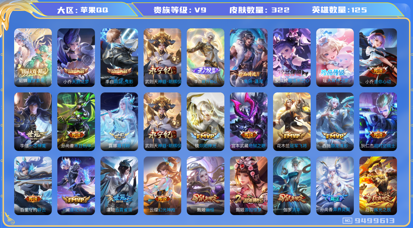 WZQM3182052王者荣耀账号详情图20 WZQM3182052王者荣耀账号详情图20