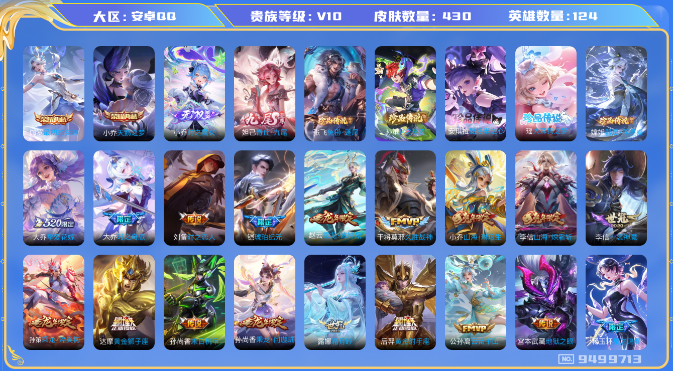 WZQM3182054王者荣耀账号详情图24 WZQM3182054王者荣耀账号详情图24