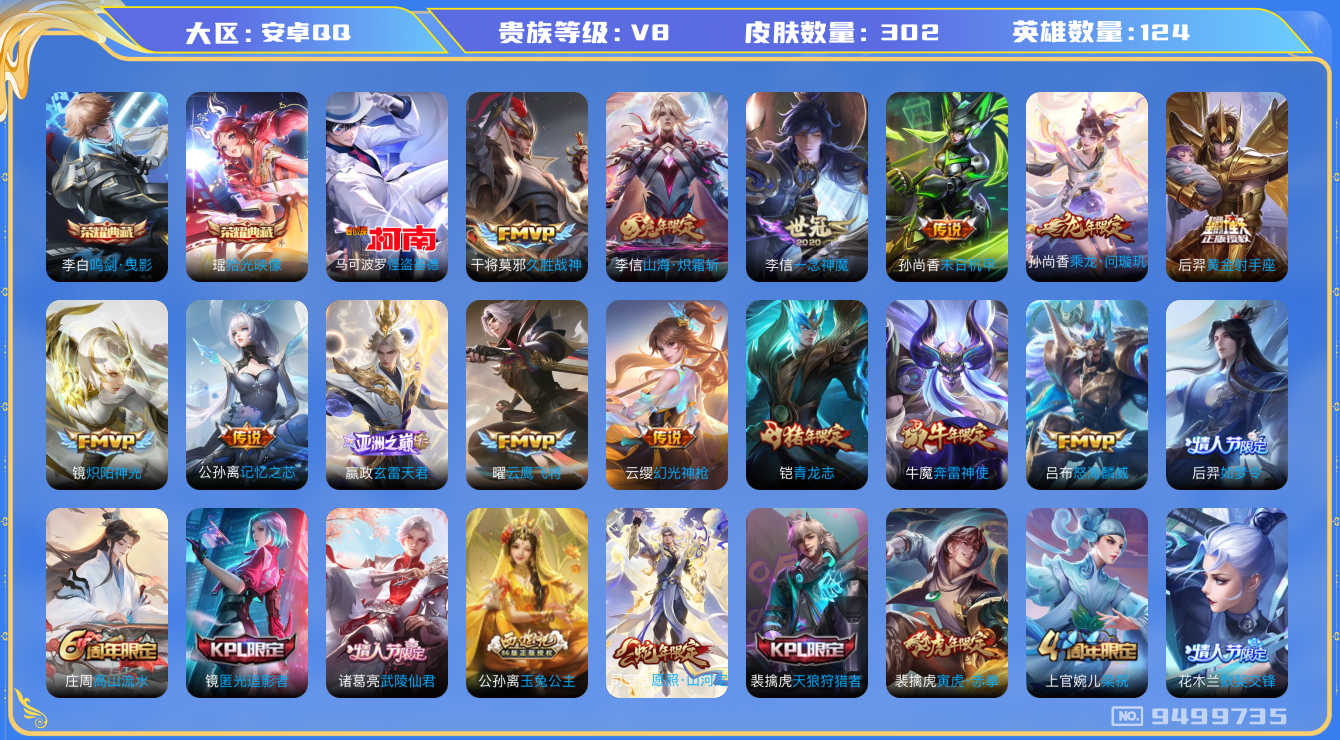 WZQM3182057王者荣耀账号详情图15