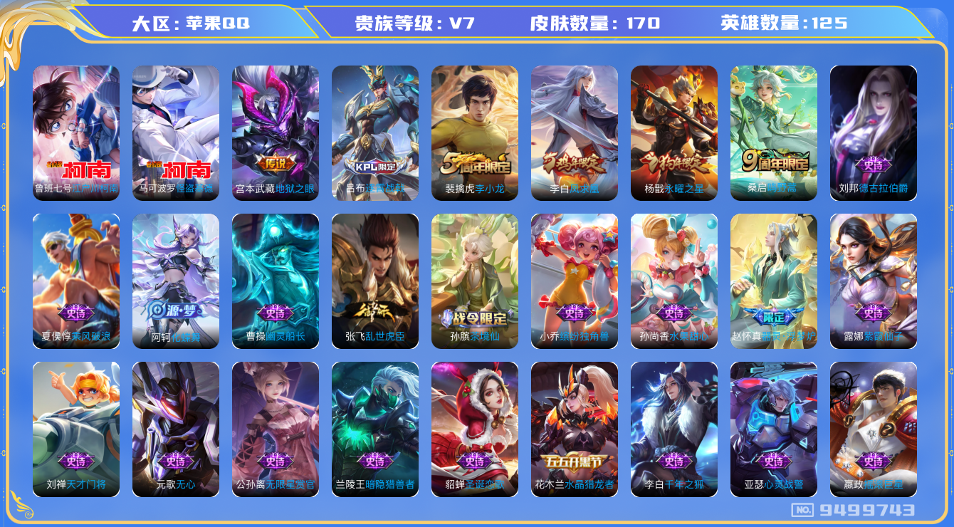 WZQM3182058王者荣耀账号详情图15