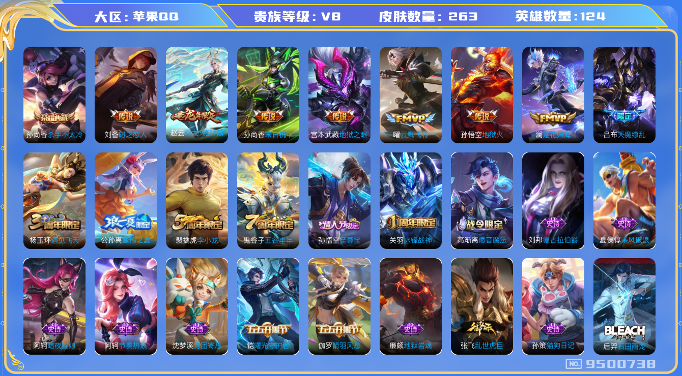 WZQM3182081王者荣耀账号详情图17 WZQM3182081王者荣耀账号详情图17
