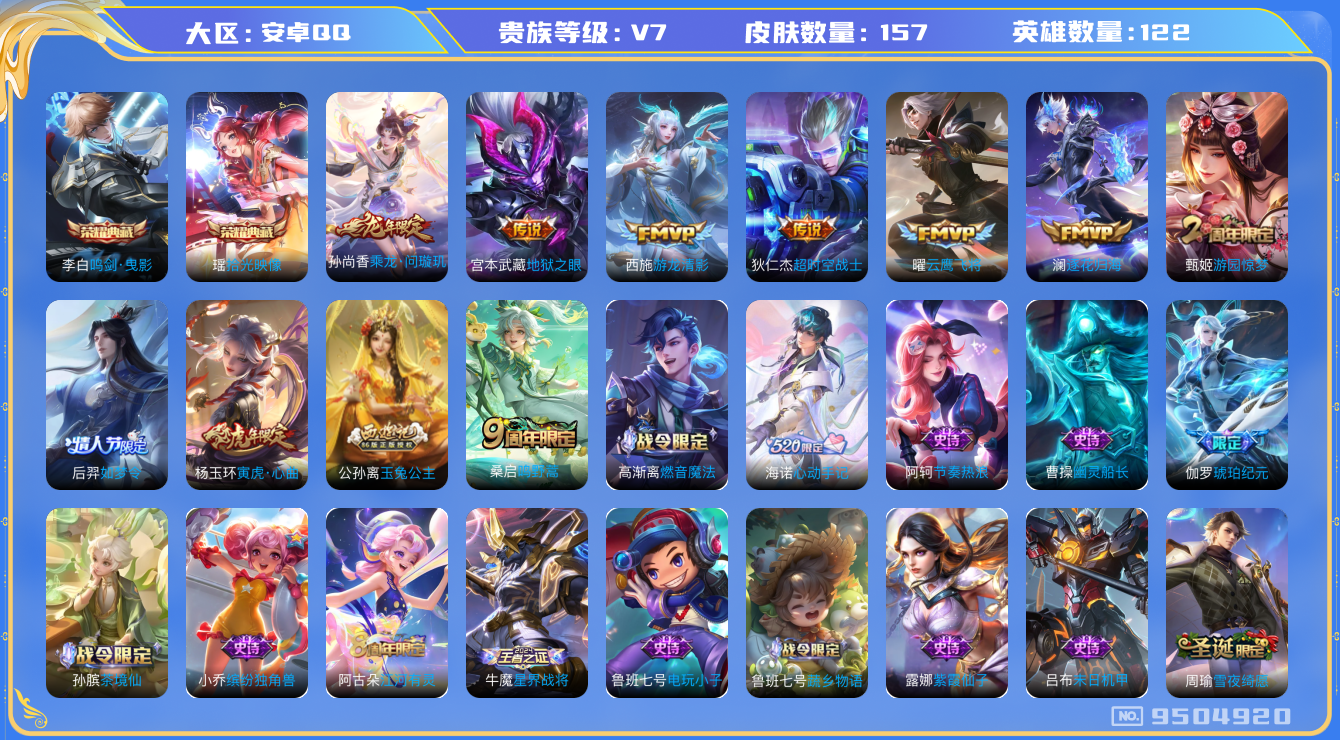 WZQM3182195王者荣耀账号详情图13 WZQM3182195王者荣耀账号详情图13