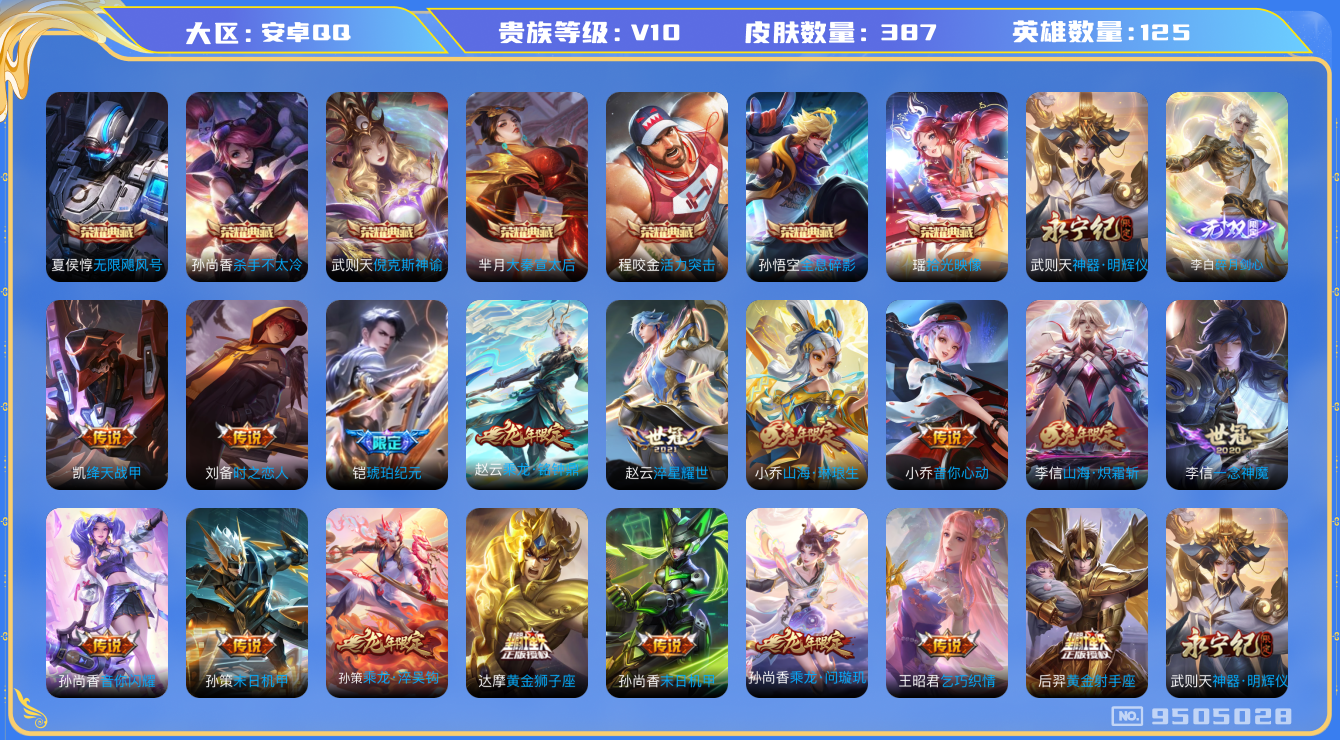 WZQM3182199王者荣耀账号详情图18 WZQM3182199王者荣耀账号详情图18