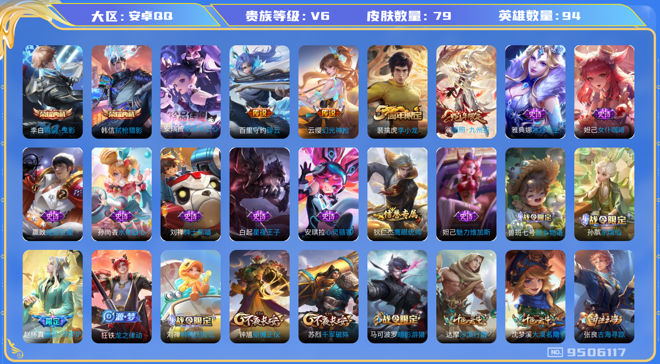 WZQM3184035王者荣耀账号详情图6 WZQM3184035王者荣耀账号详情图6
