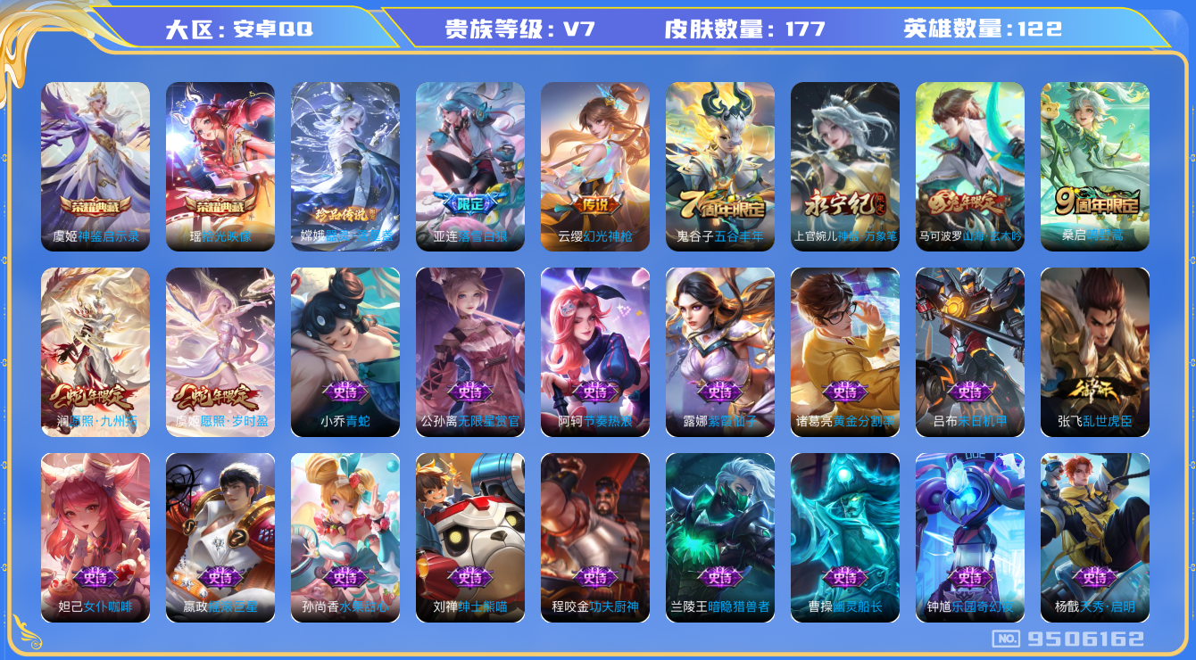 WZQM3184374王者荣耀账号详情图6