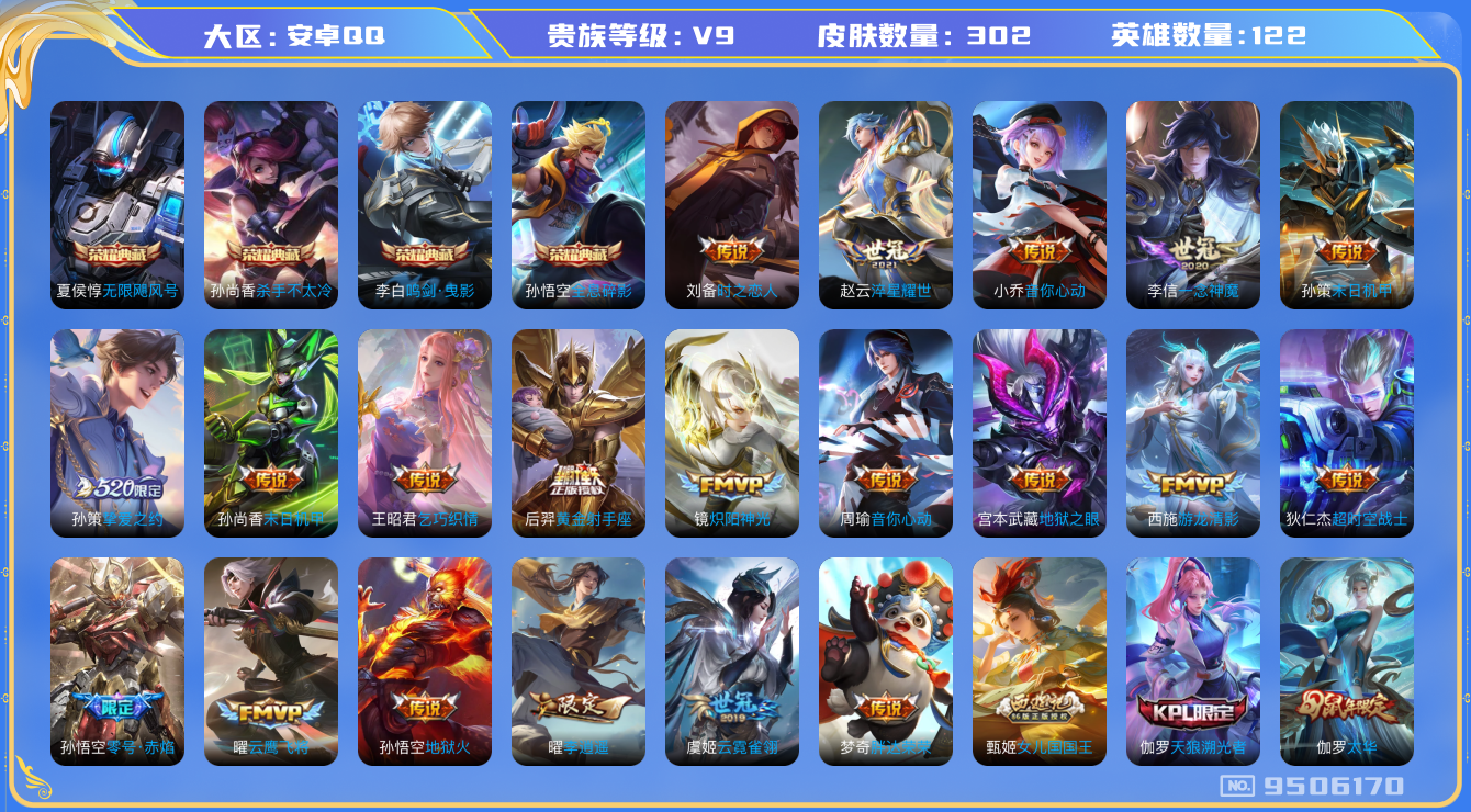 WZQM3182247王者荣耀账号详情图39