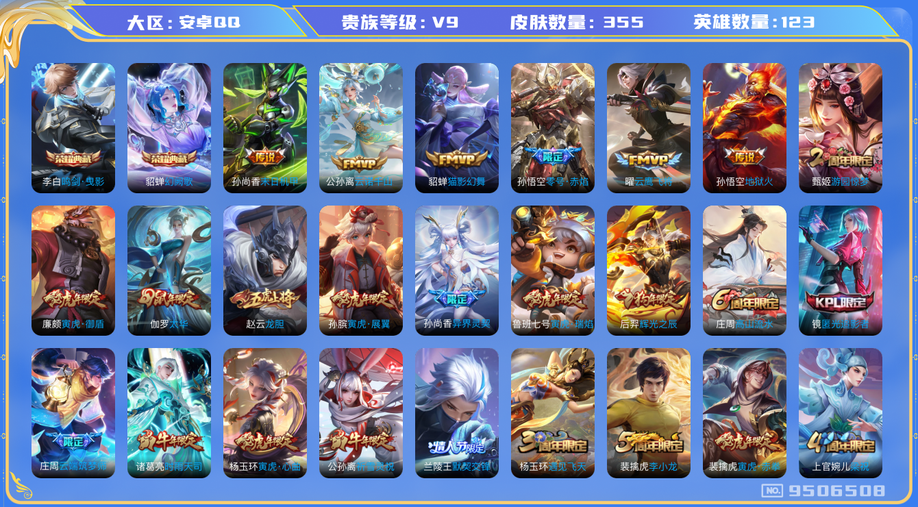 WZQM3182258王者荣耀账号详情图14