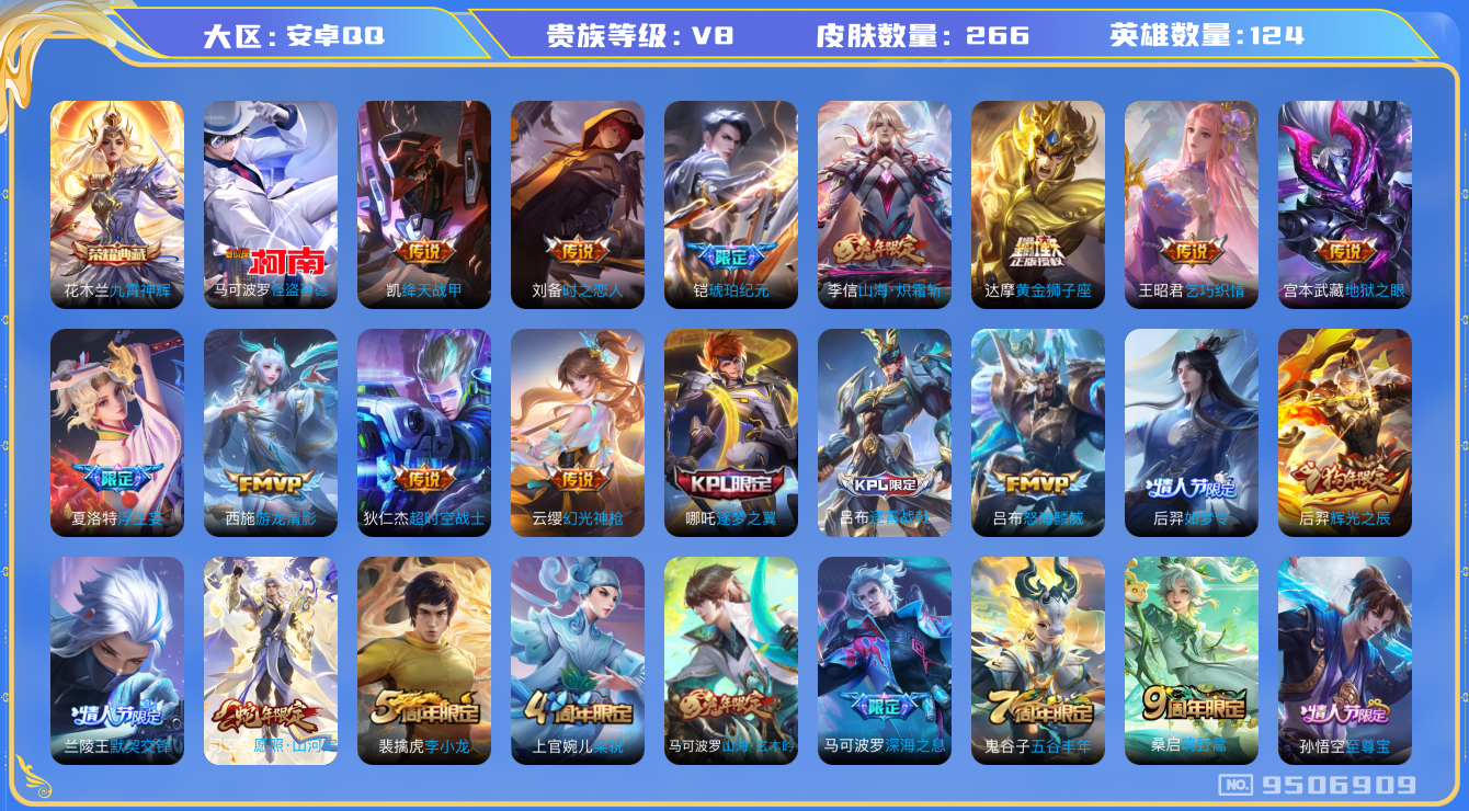 WZQM3182274王者荣耀账号详情图15