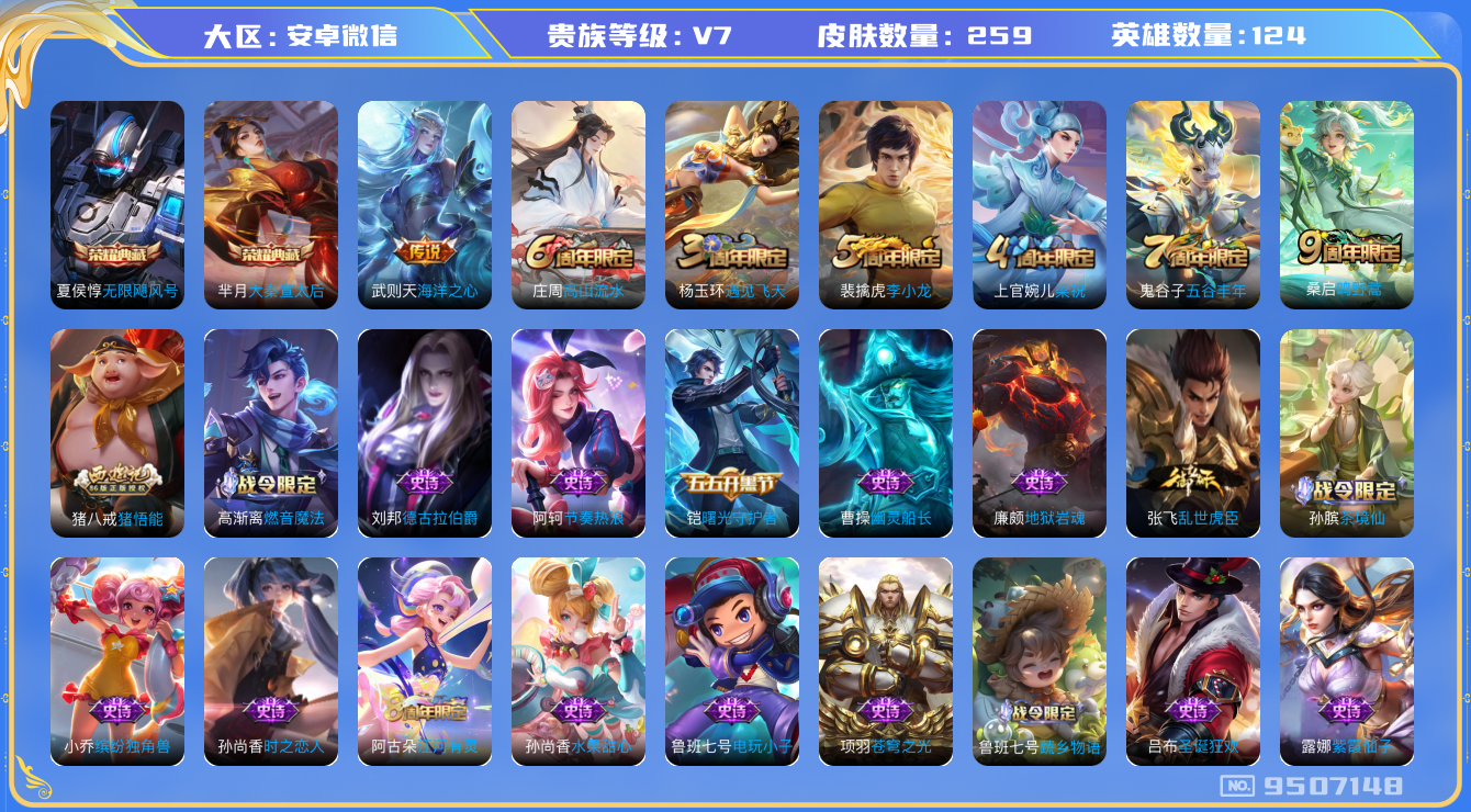 WZQM3182280王者荣耀账号详情图13