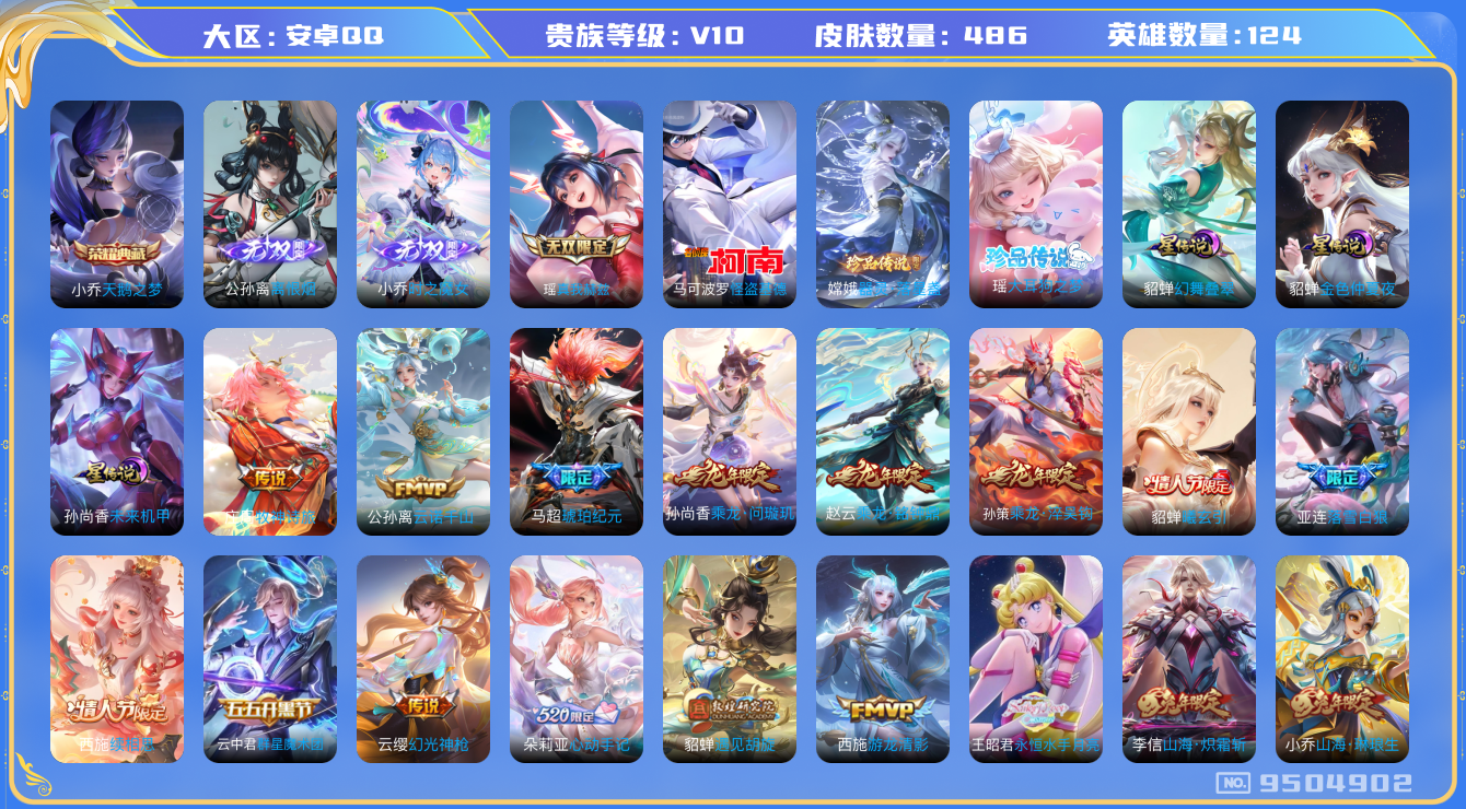 王者荣耀账号安卓QQ连体和平【1载具7粉装1特效枪】安卓q-V10-印记10 486皮肤质量女号 3星传说 幻舞叠翠 未