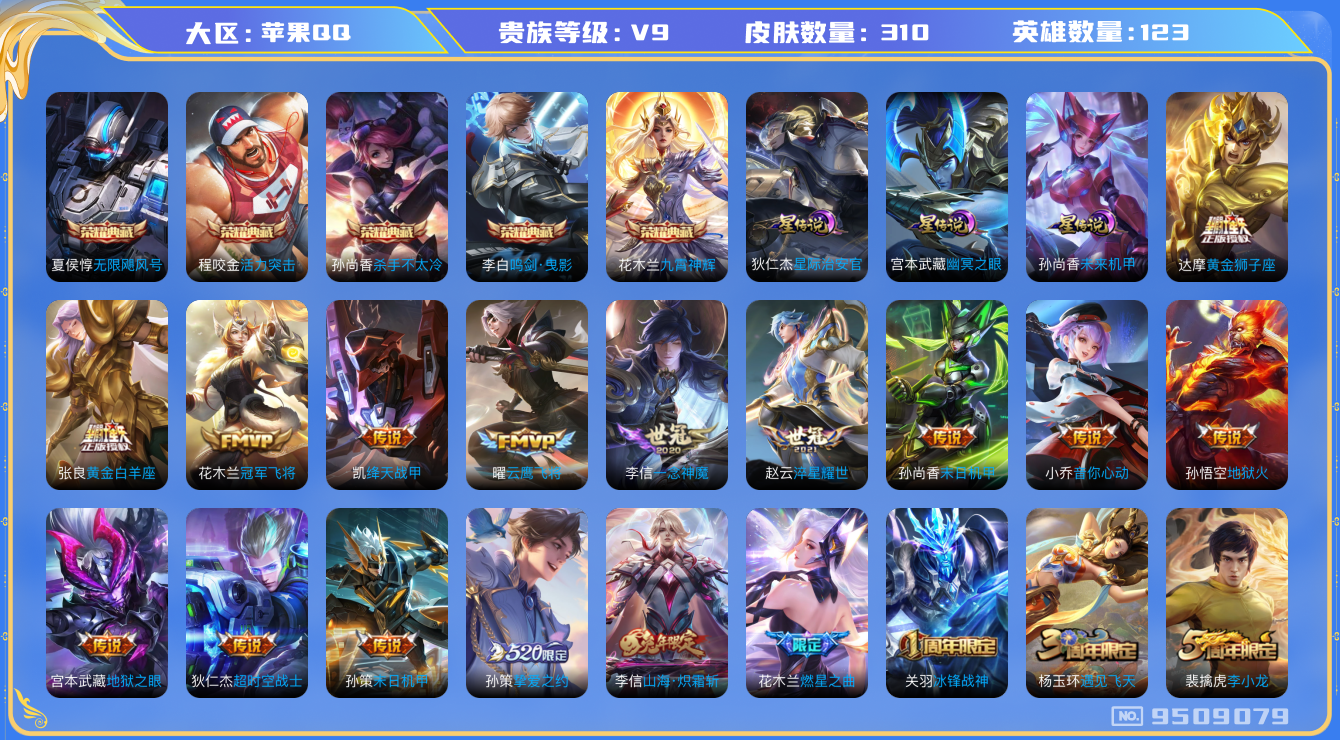 王者荣耀账号苹果QQ[9509079]"DAS3191 苹果Q-V9（差33389到v10）-310皮肤-包人脸 5典藏3星传说23传说98史诗  活力突击 无限飓风号 杀手不太冷 鸣剑曳影 九霄神辉 未来机甲 幽冥之眼