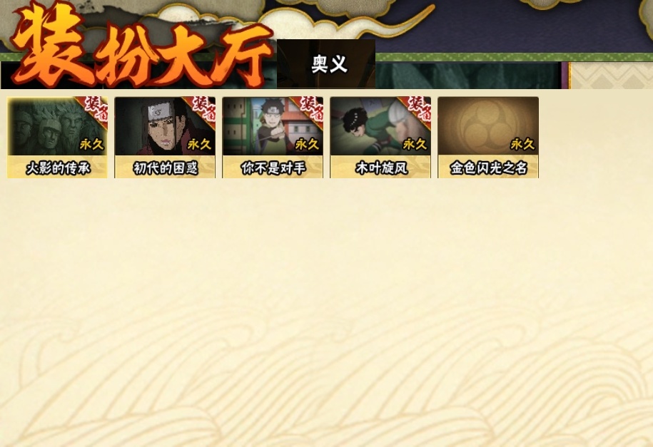 HYBSY312451火影忍者账号详情图20