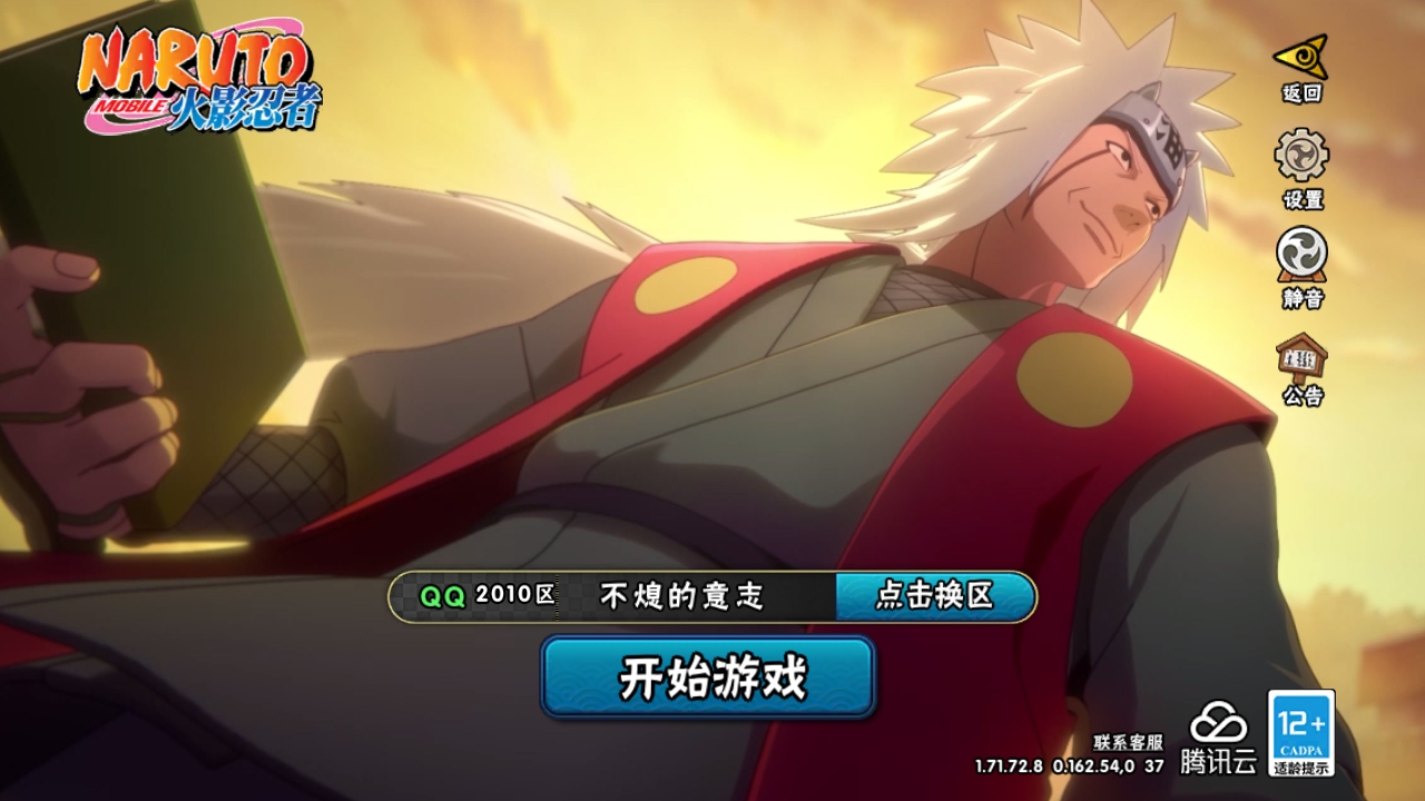 火影忍者账号安卓QQ[9509718]5S！实名: 包人脸 贵族等级: V5 S忍数: 5 A忍数: 13 战力值(万): 393 S级忍者: 千手柱间「秽土转生」,药师兜「仙人模式」,大蛇丸,波风水门,自来也 「舞之豪