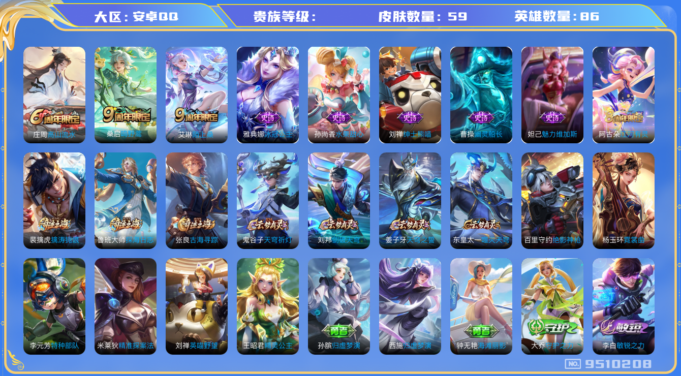 WZHJJ3217986王者荣耀账号详情图10 WZHJJ3217986王者荣耀账号详情图10